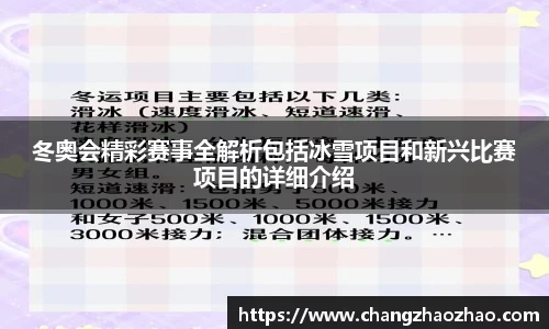 冬奥会精彩赛事全解析包括冰雪项目和新兴比赛项目的详细介绍