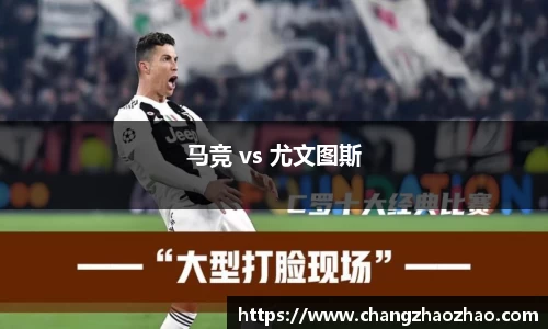 马竞 vs 尤文图斯